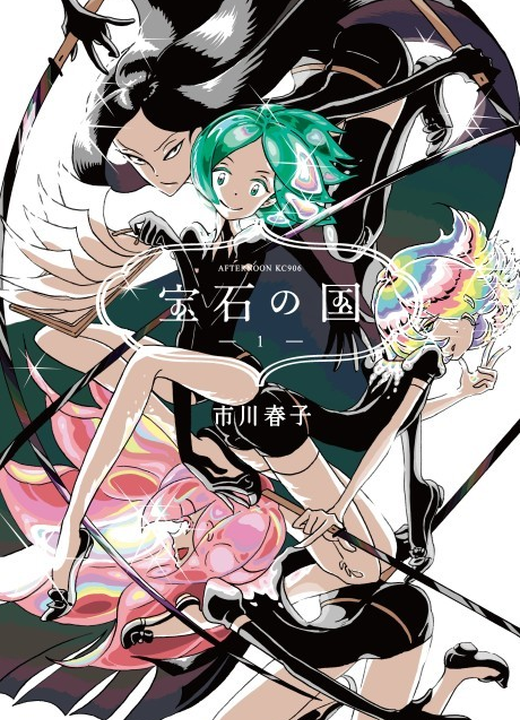 Land of the Lustrous漫画封面