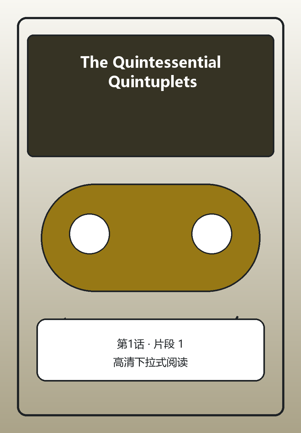 The Quintessential Quintuplets第1话第1页